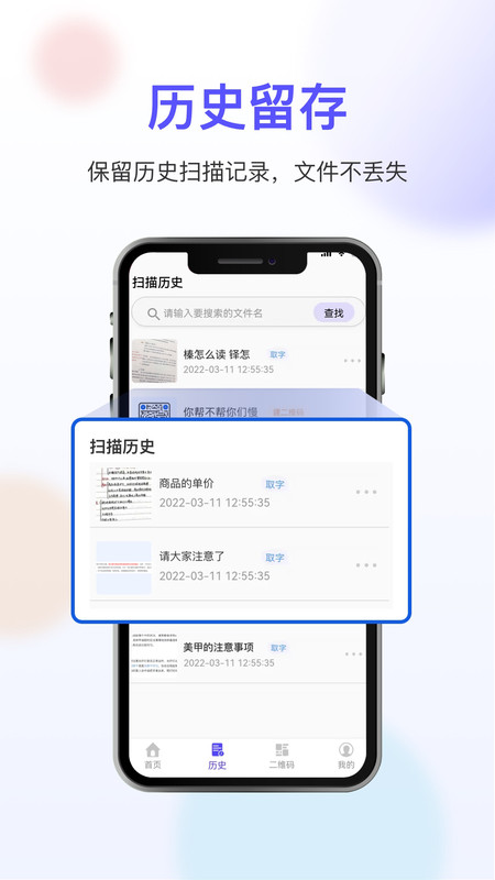 扫描免费app图片1