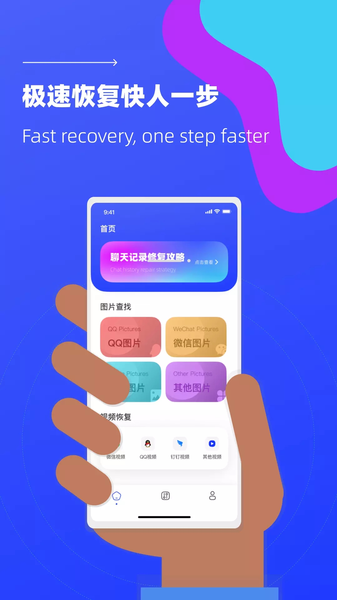 照片恢复微免助手app官方版图1