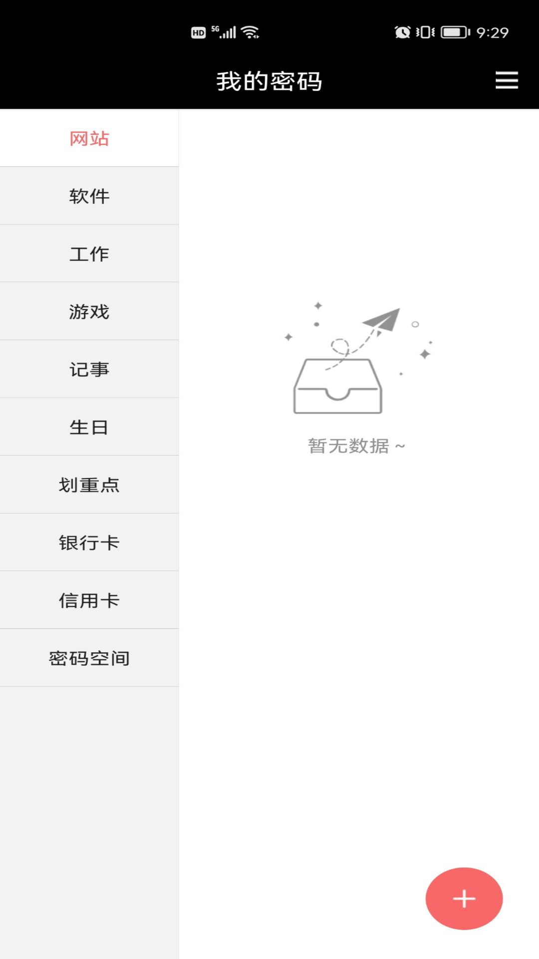 密码匣子app图片1