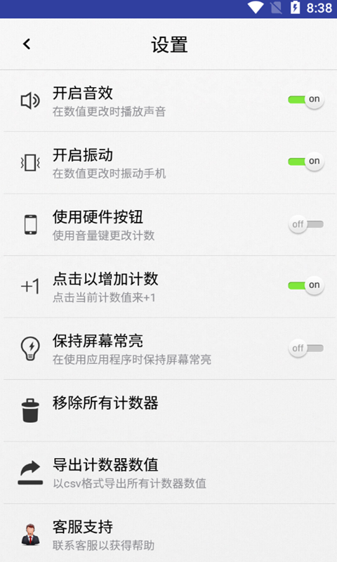 小简单计数器app图片1