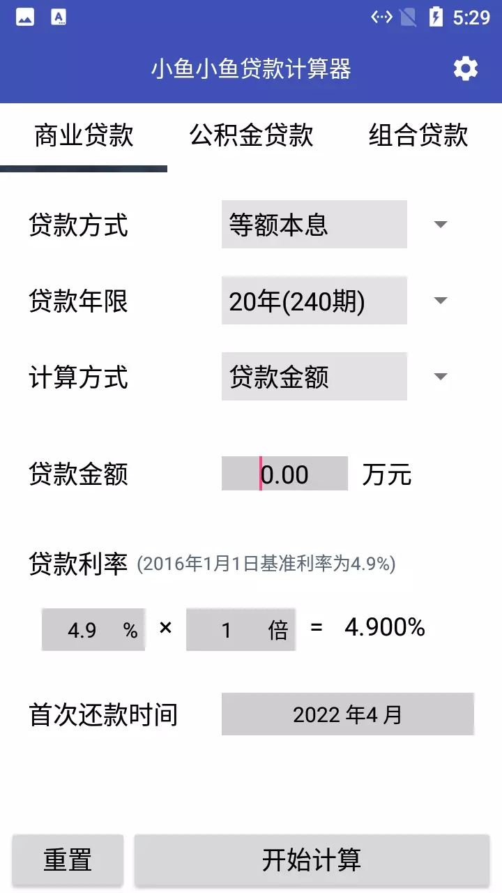 小鱼小鱼贷款计算器app官方版图1