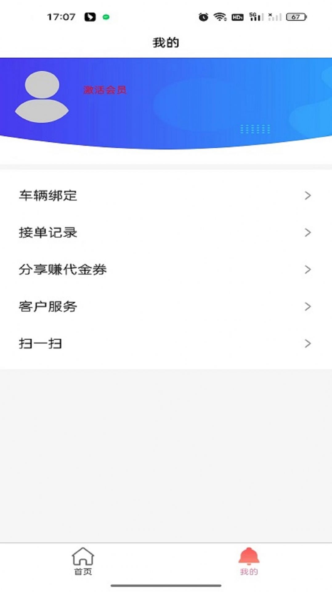 大圣驾到司机版app图1