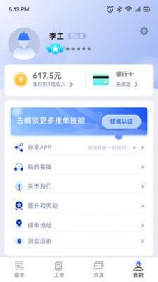 工出头装修接单app官方版图1