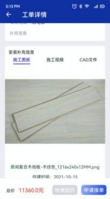 工出头装修接单app官方版图3