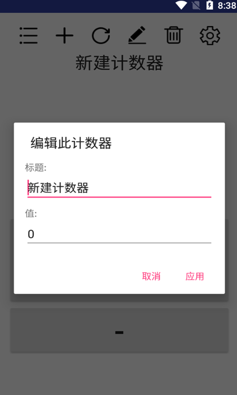 小简单计数器app官方版图1