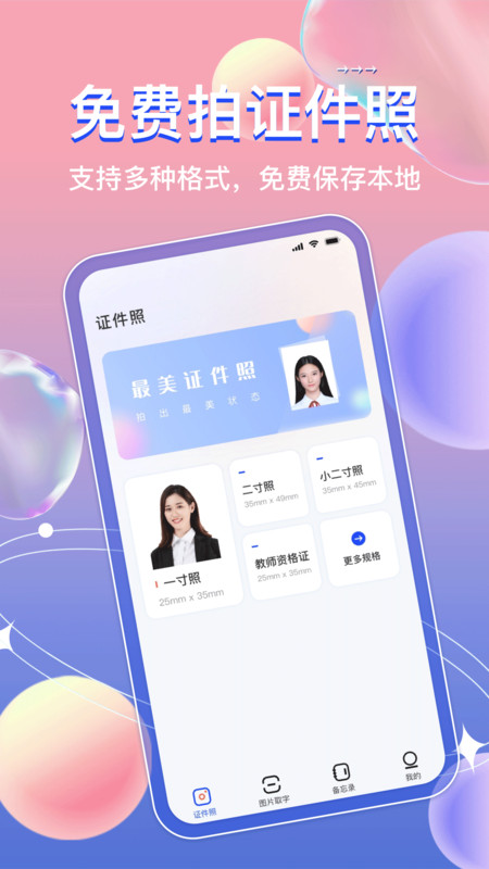 一键证件照app图1