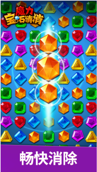 魔力宝石消消游戏图2
