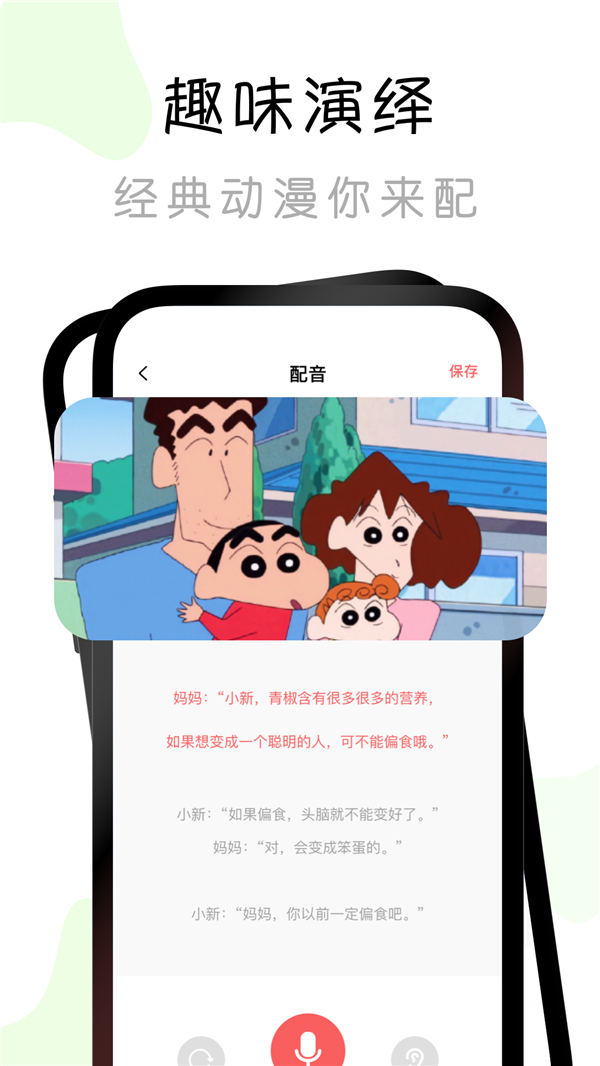 有声书配音秀app图1