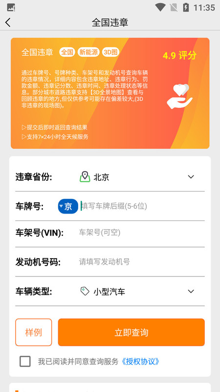 违章查询平台app官方版图2