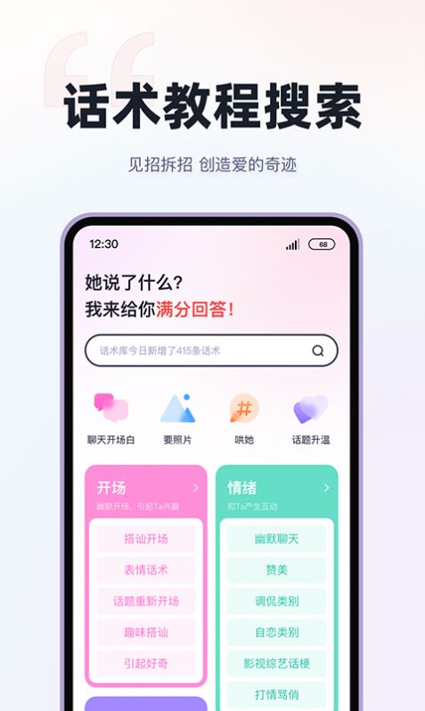 小甜话app图1