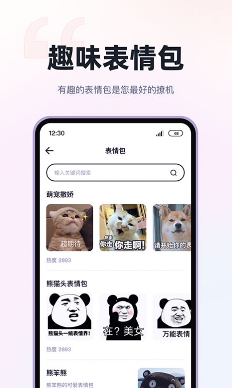 小甜话app图2