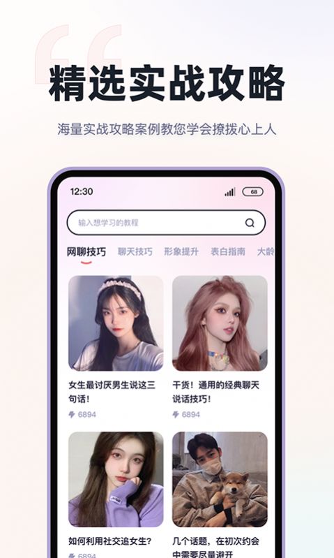 小甜话app图3