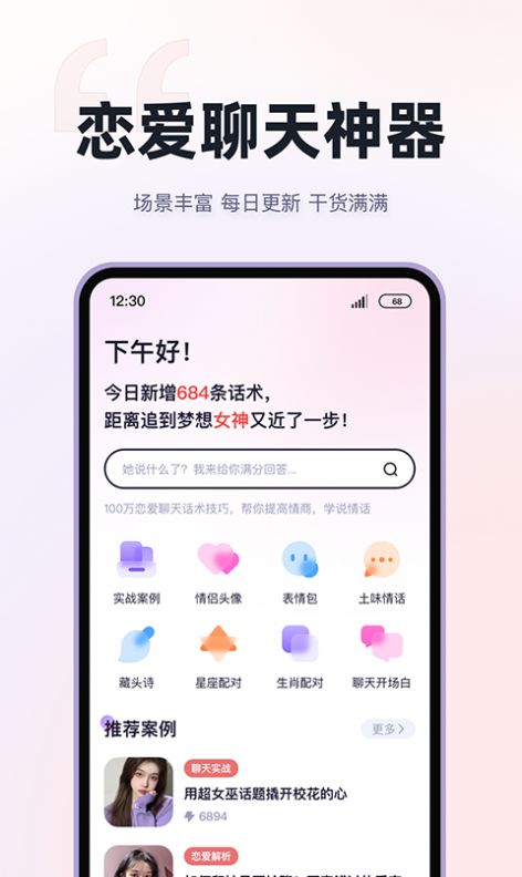 小甜话app图片1