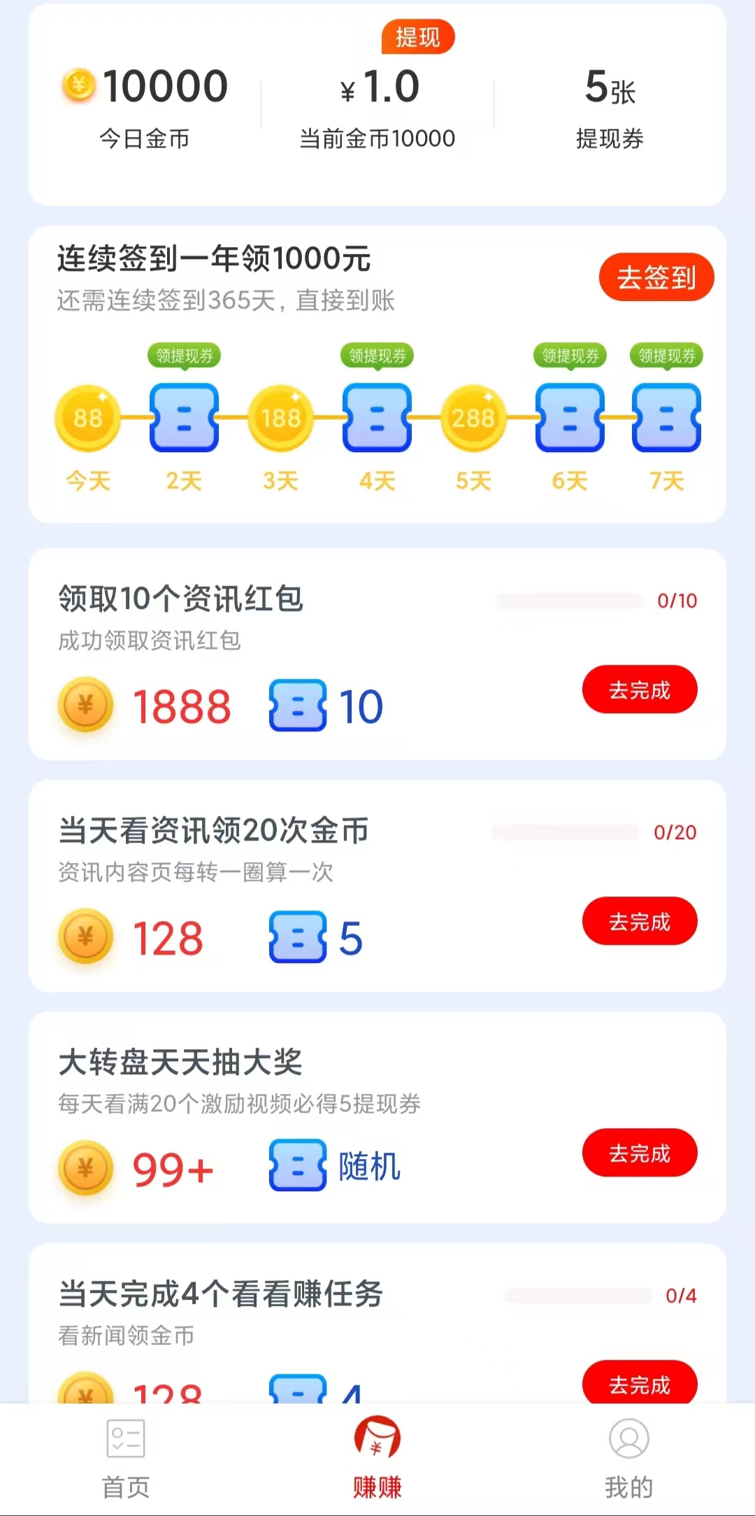 秒到账app图1