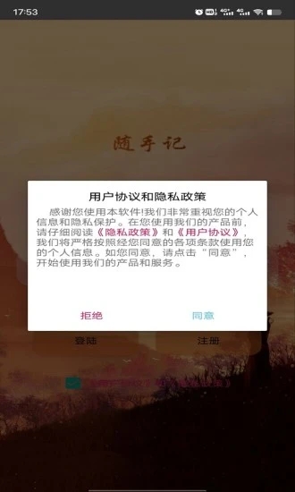 798记事本app图片1