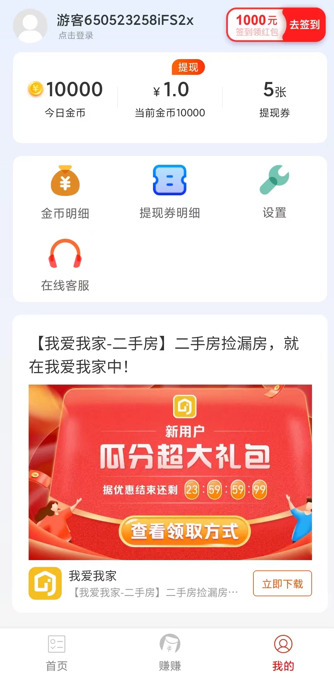 秒到账app图3