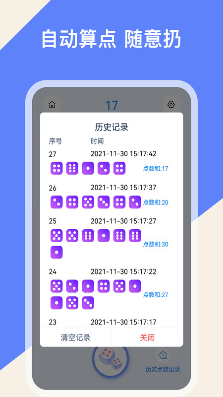 骰子色子app图片1