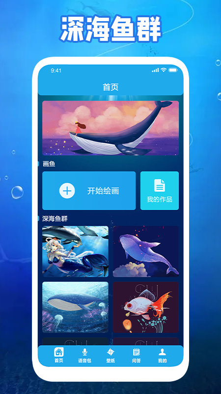 养鱼小高手app官方版(鱼类壁纸资源)图3