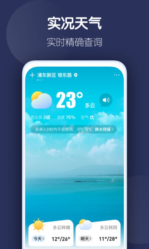 好准天气app安卓版图2