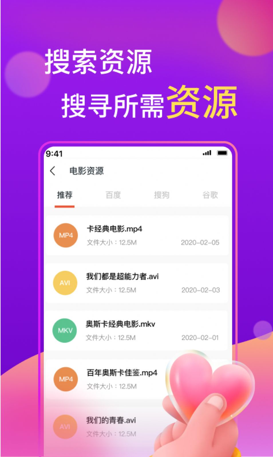 磁力社播放器app官方版图1