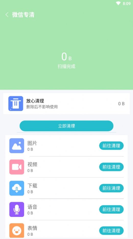 除尘清理app手机版图1