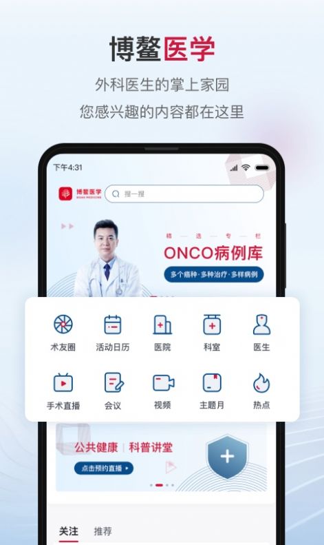 博鳌医学app图2