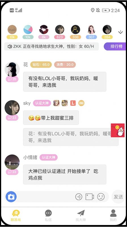 游戏组队app官方版图1