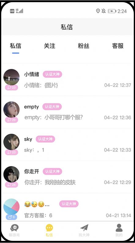 游戏组队app官方版图2