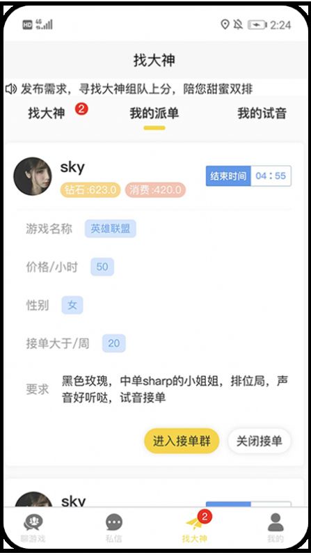 游戏组队app官方版图3