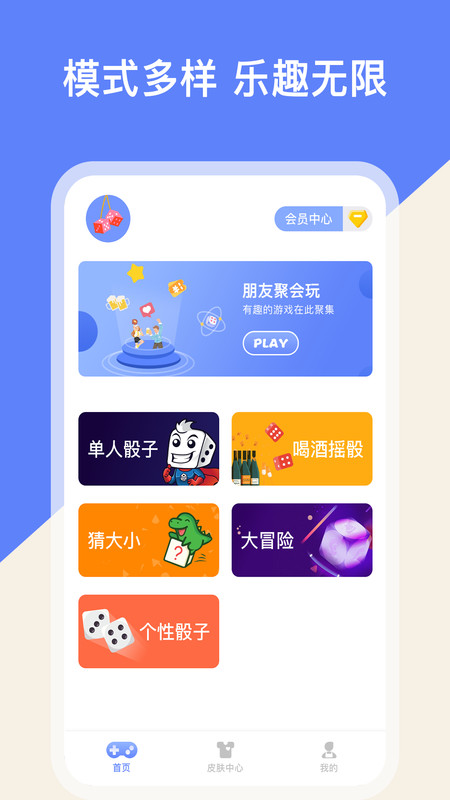 骰子色子app图片2