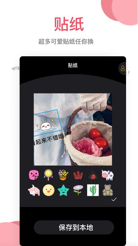 照片编辑神器app官方版图2