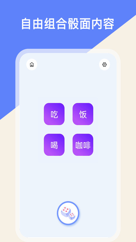 骰子色子app官方版图1