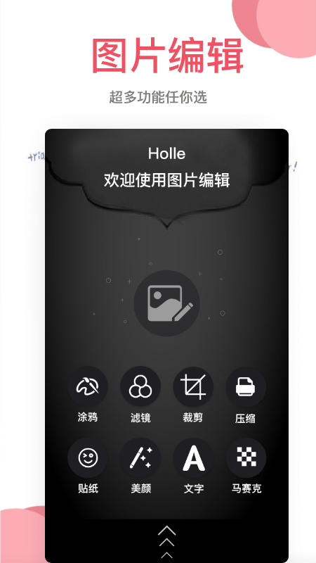 照片编辑神器app官方版图3