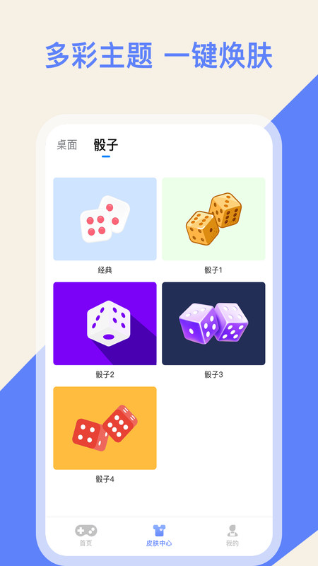 骰子色子app官方版图2