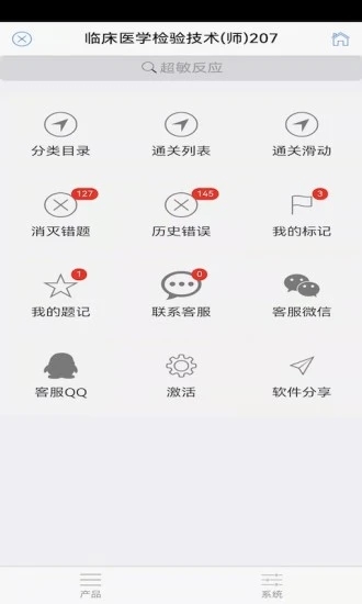 笨神速刷app图1