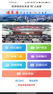 进贤县码上监督app图2