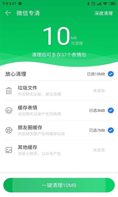 e清理app图2