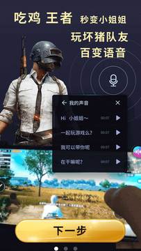 精灵变声器app图片1