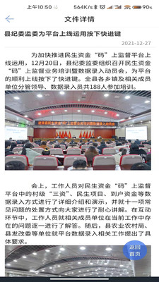 进贤县码上监督app图片1