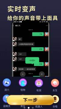 精灵变声器app图1