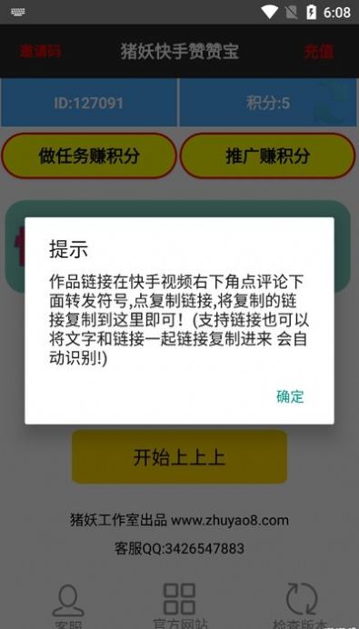 快手赞赞宝app官网版图3