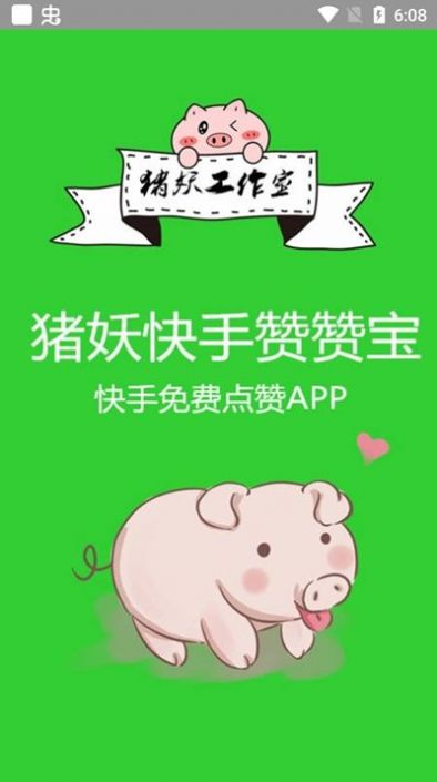 快手赞赞宝app官网版图1