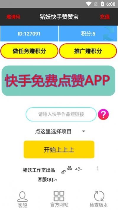 快手赞赞宝app官网版图2