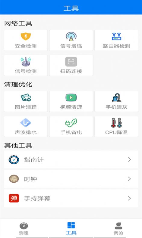 万能钥匙管家app图片1