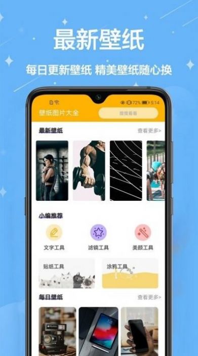 主题壁纸君app图1