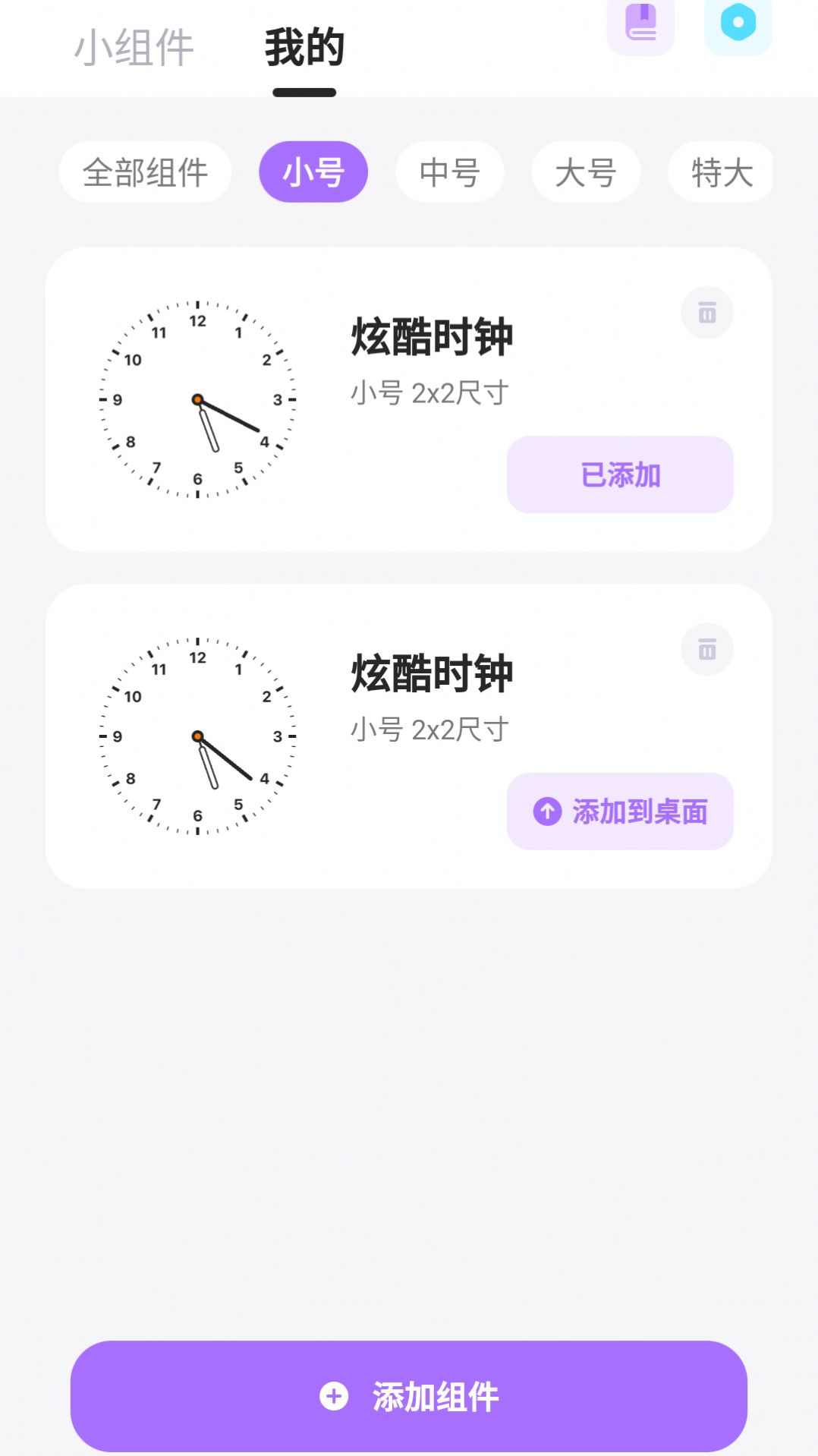 zoo小组件app图1