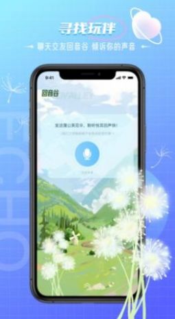 回声语音app官网版图片1