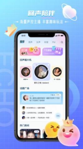 回声语音app官网版图2