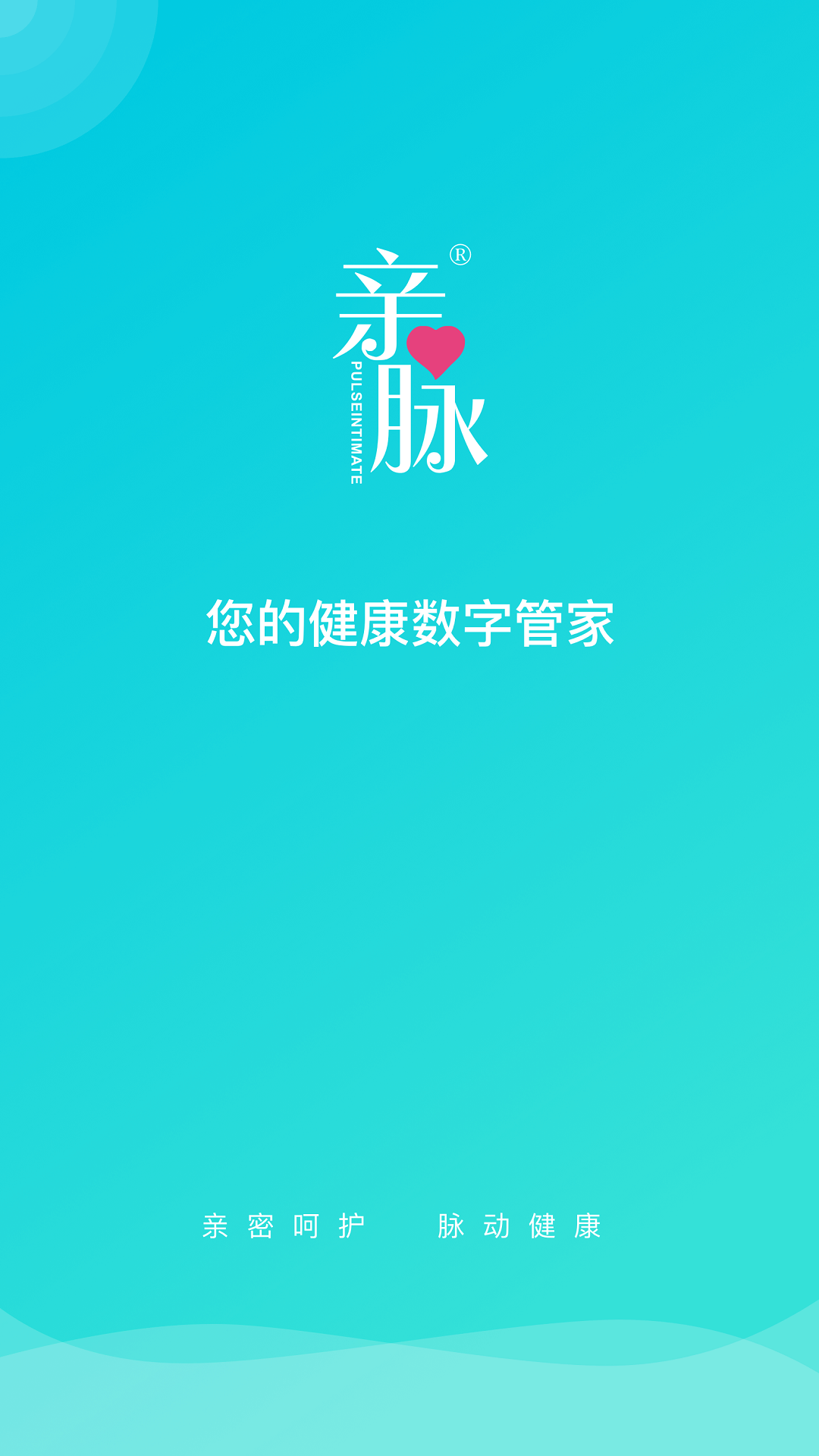 亲脉健康app图2