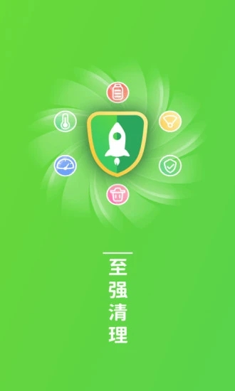 至强清理app图片1